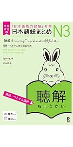 増補改訂版 日本語総まとめ N3読解（英語・ベトナム語版